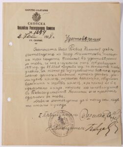 Certificate issued by the Skopje District Requisition Commission to J. Dimitrova, which confirms her engagement in the position of а scribe in the period from 10.2. until 31.5.1918  (Museum fund)